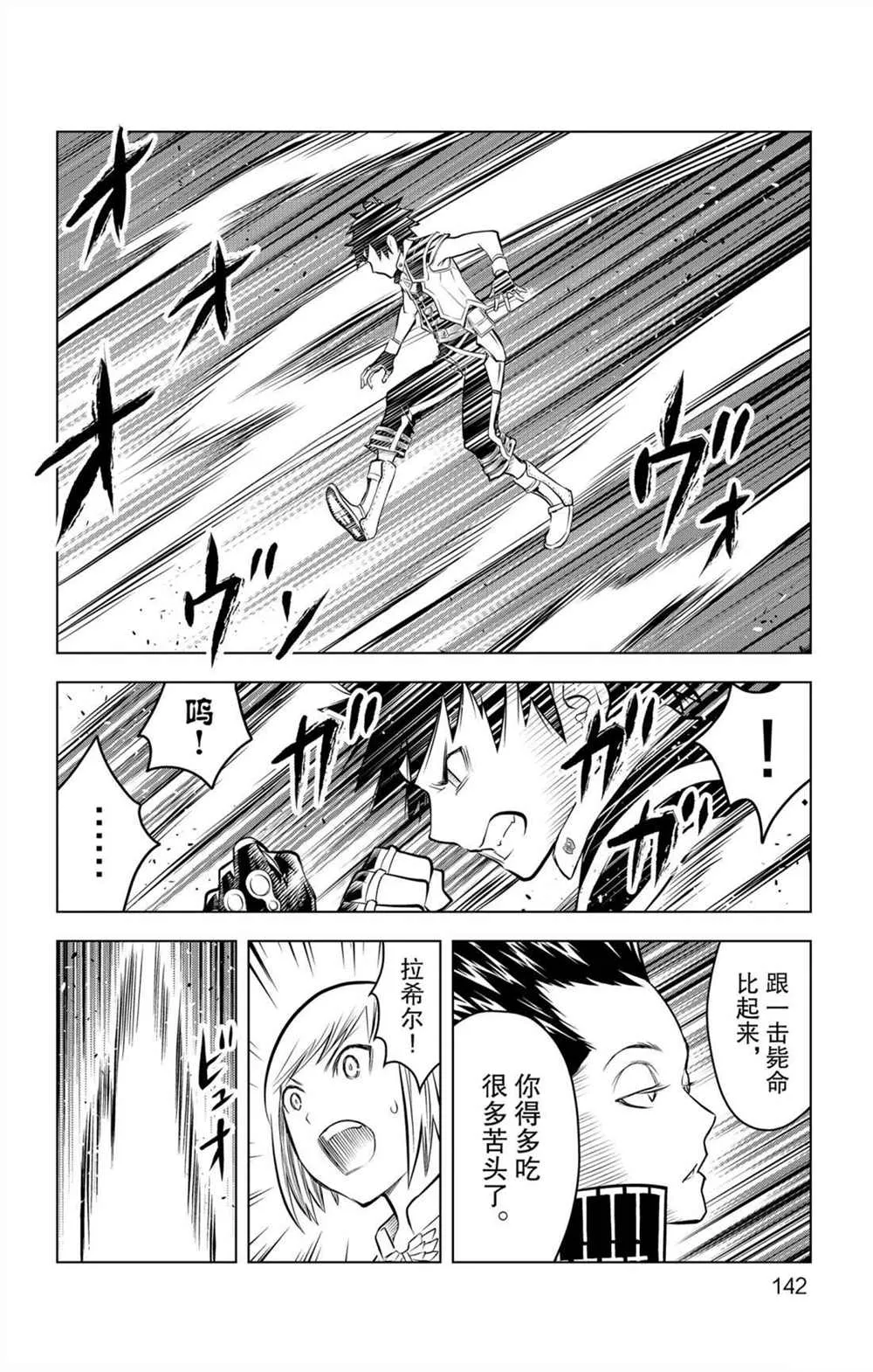 第65话 戒律之鞭 第14页