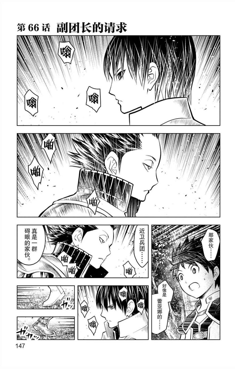 第66话 副团长的请求 第1页