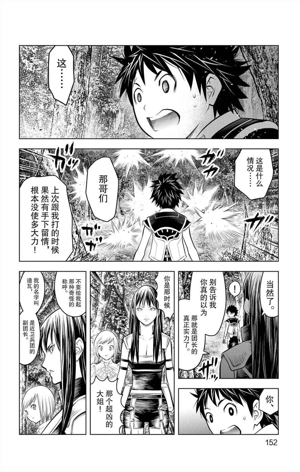 第66话 副团长的请求 第6页