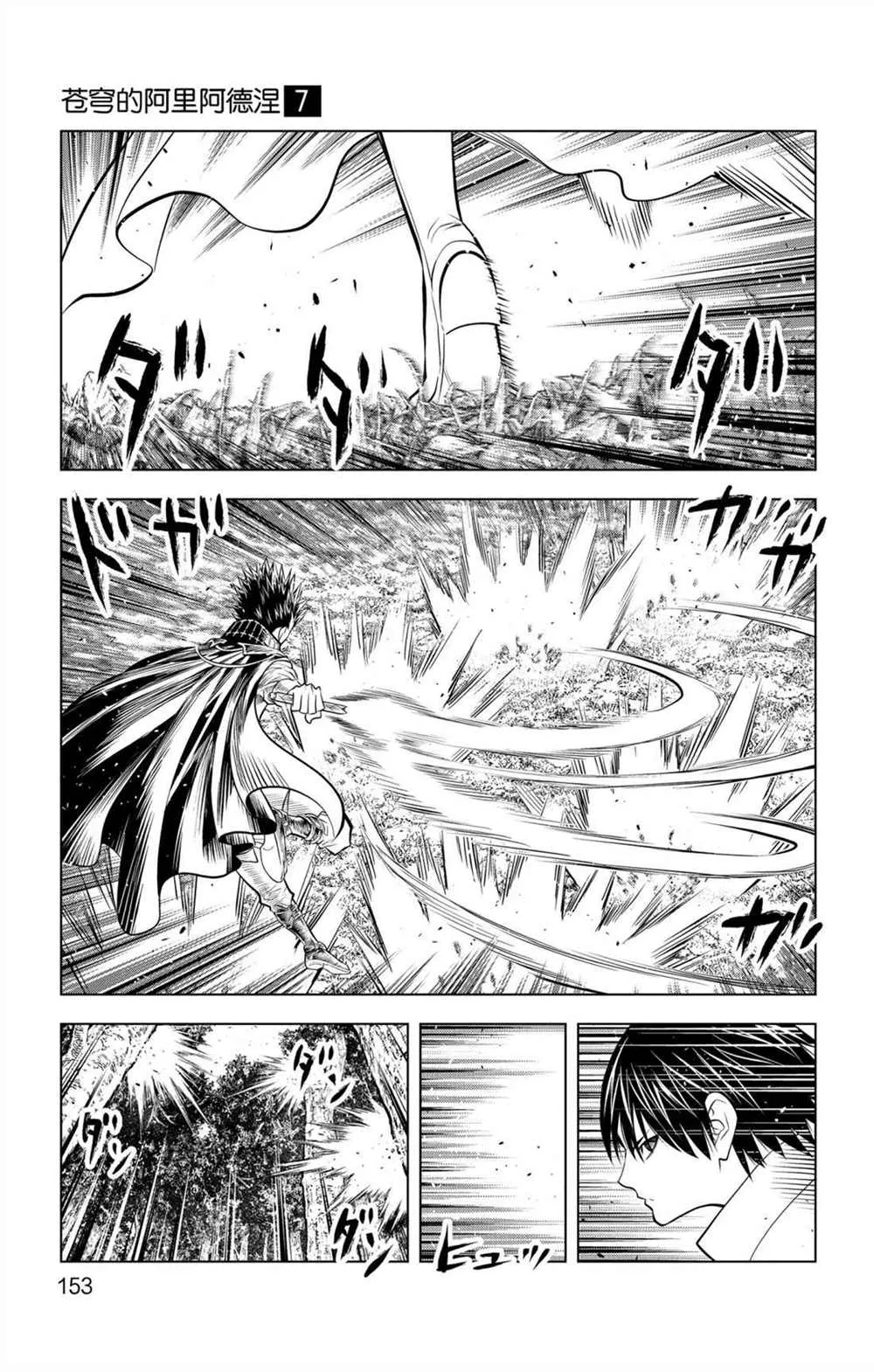 第66话 副团长的请求 第7页