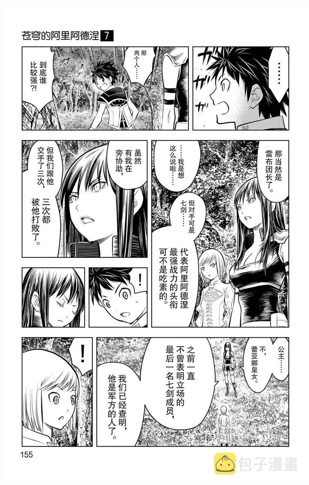 第66话 副团长的请求 第9页