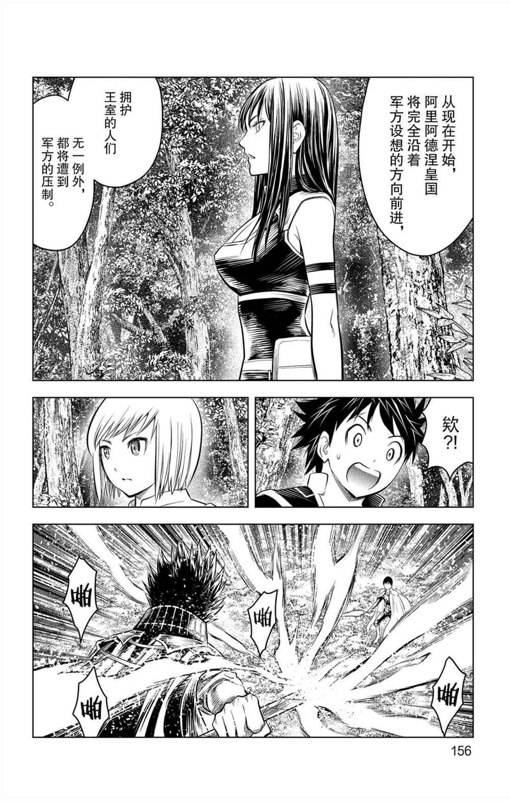 第66话 副团长的请求 第10页