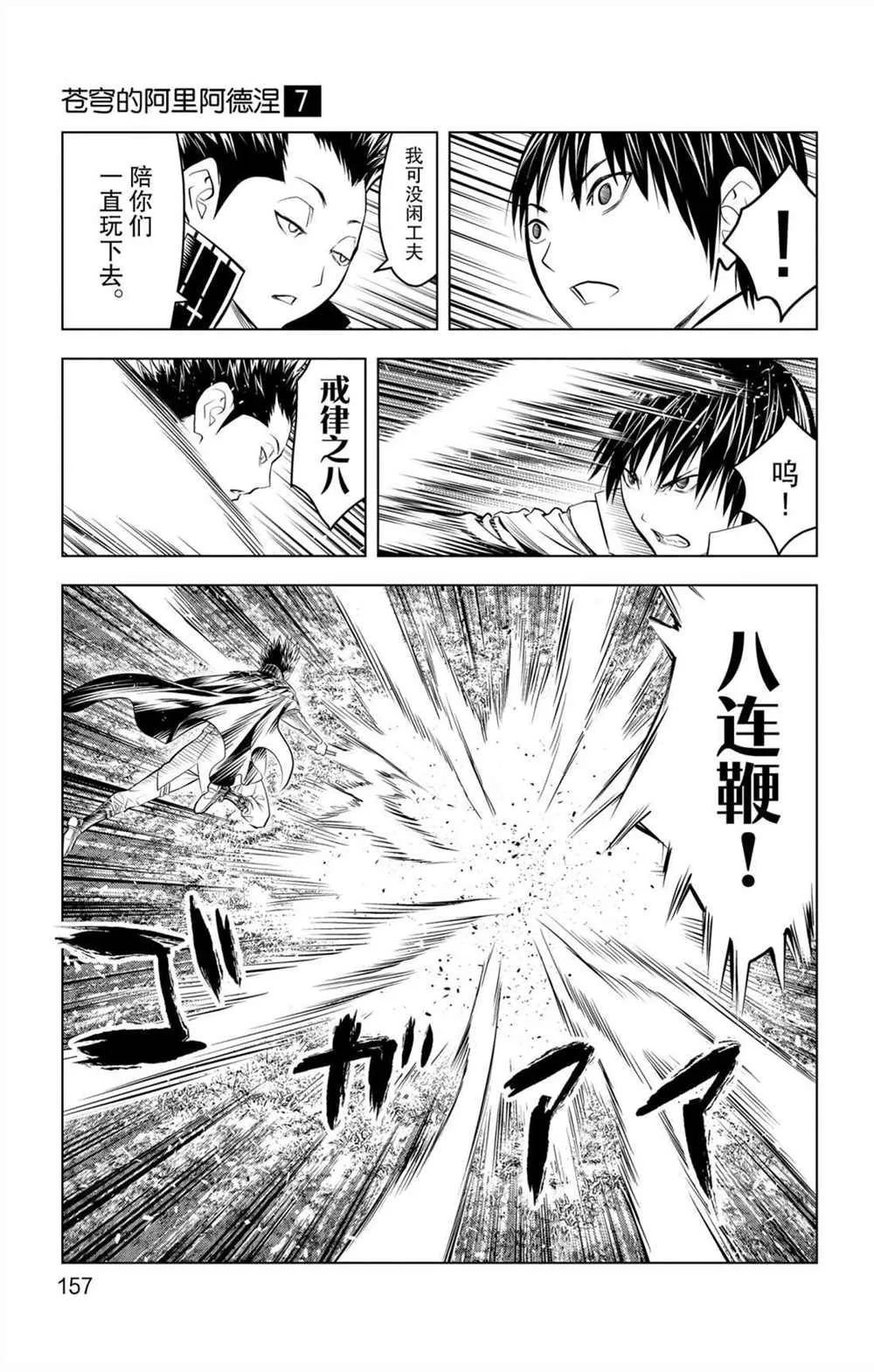 第66话 副团长的请求 第11页