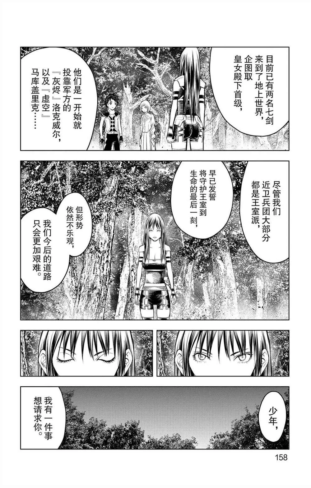 第66话 副团长的请求 第12页