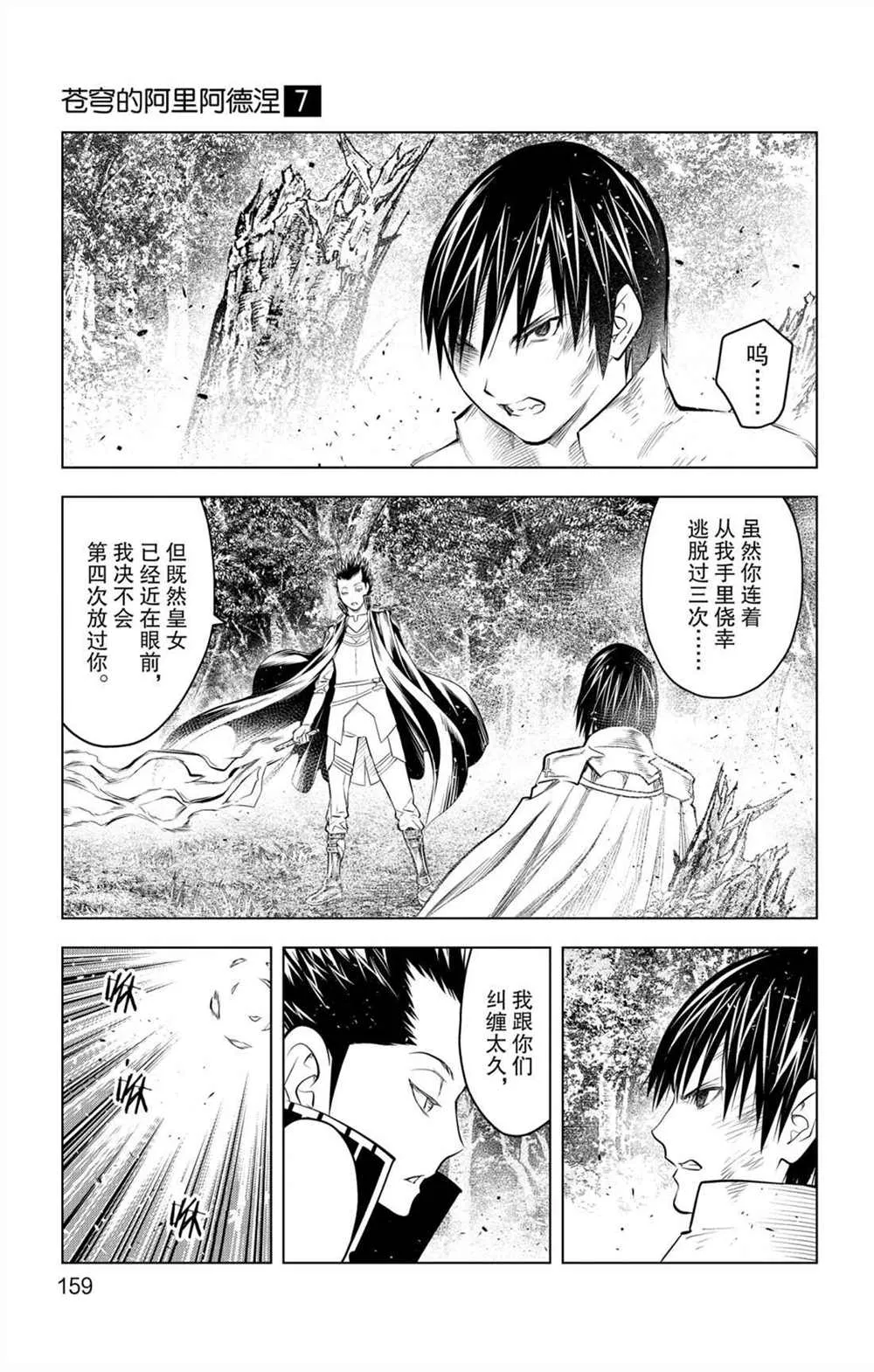 第66话 副团长的请求 第13页