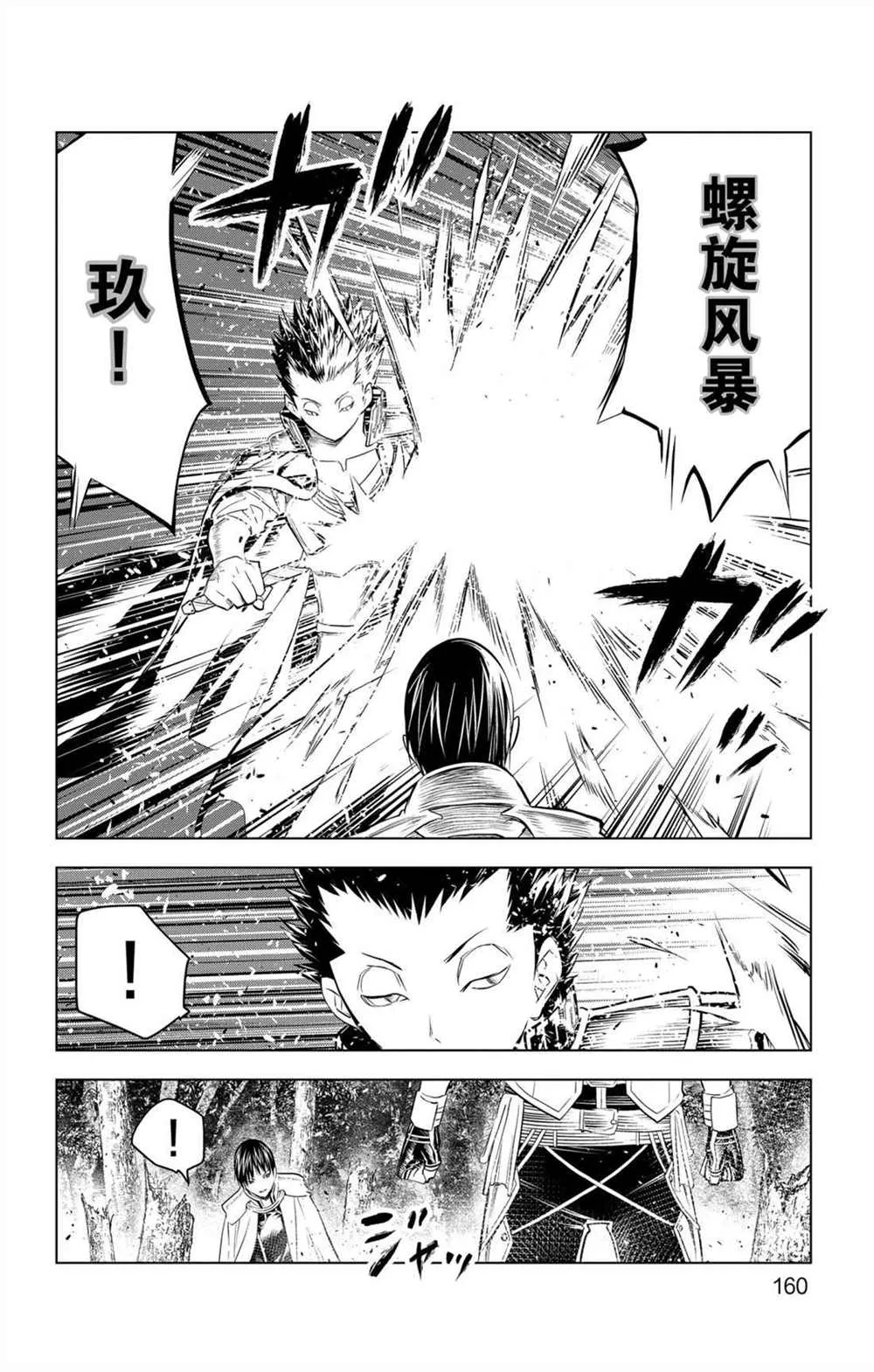 第66话 副团长的请求 第14页
