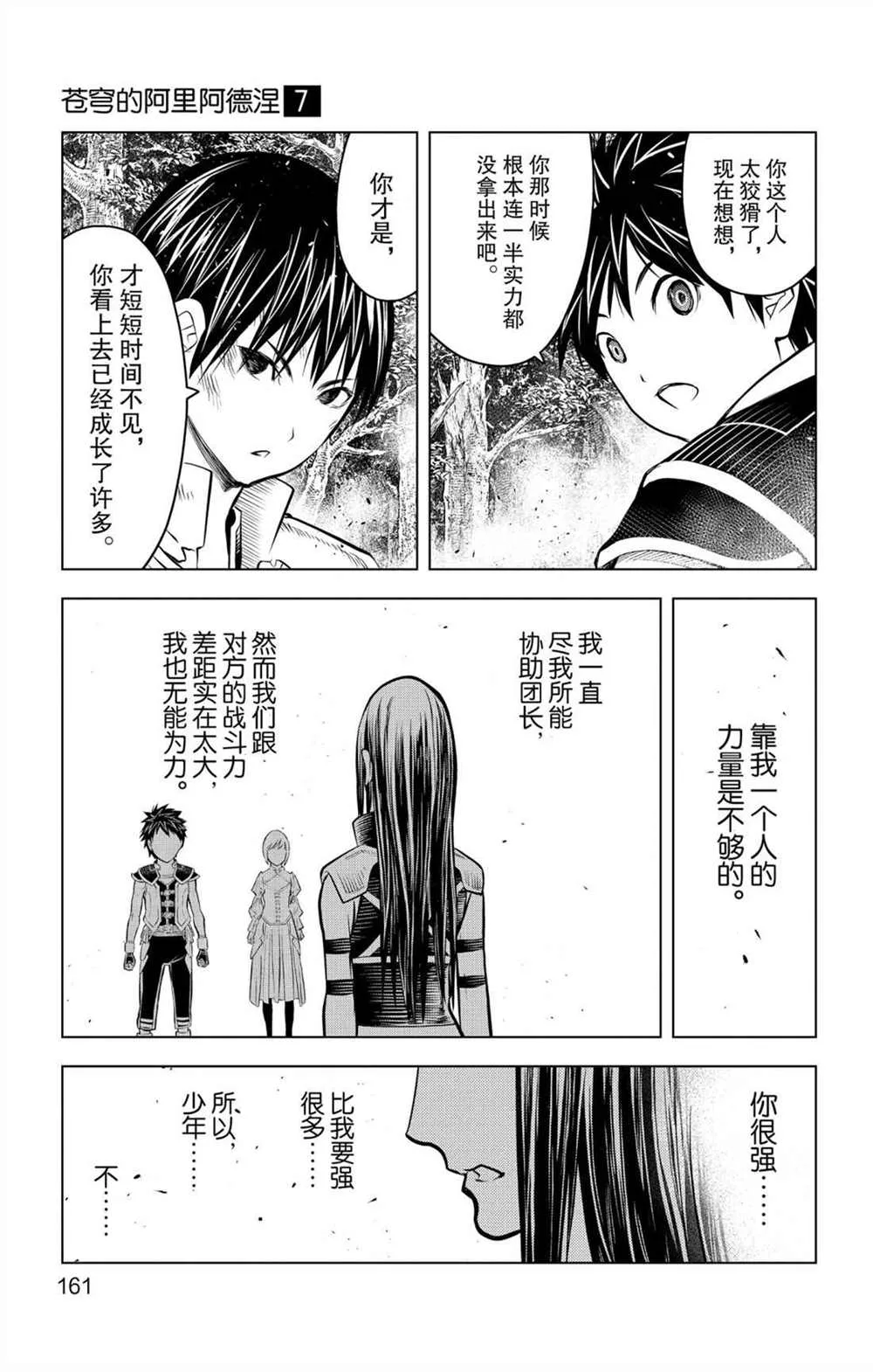 第66话 副团长的请求 第15页