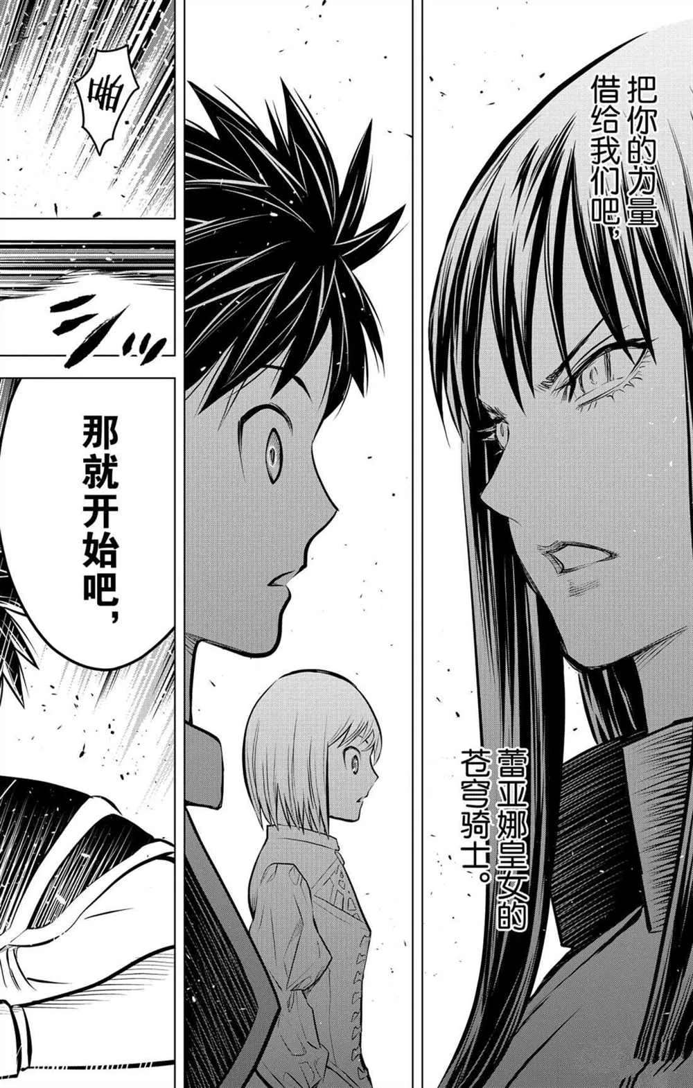 第66话 副团长的请求 第16页