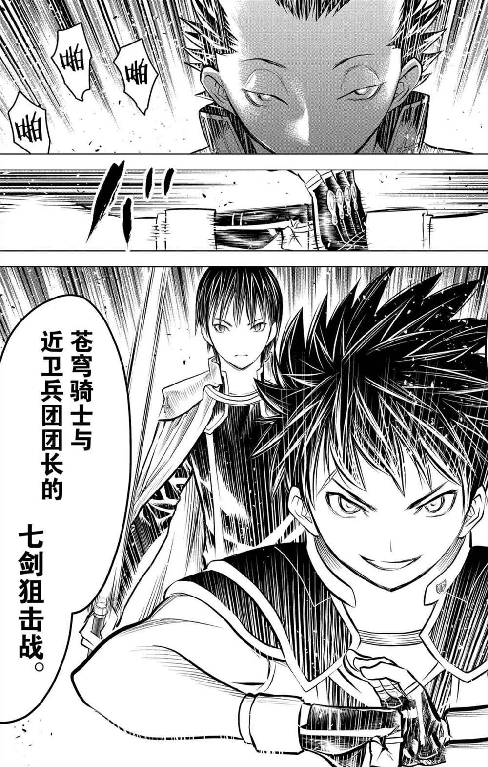 第66话 副团长的请求 第17页