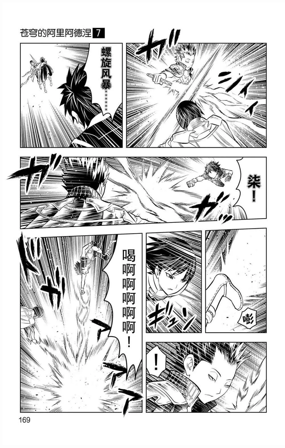 第67话 七剑狙击战 第5页
