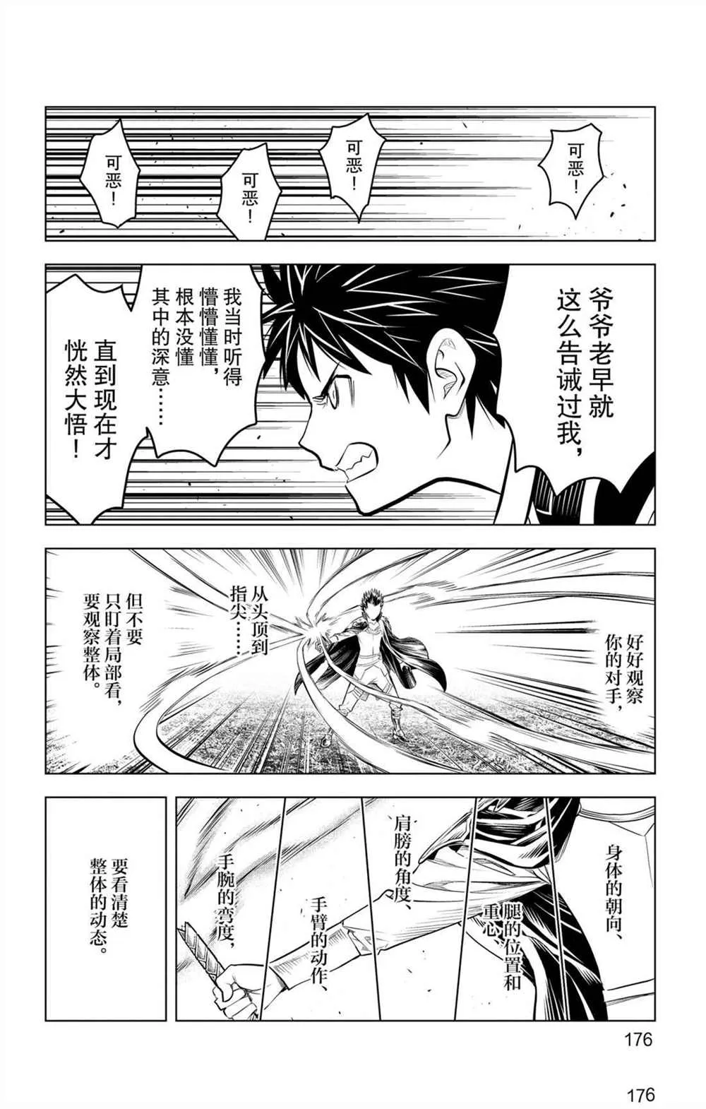 第67话 七剑狙击战 第12页