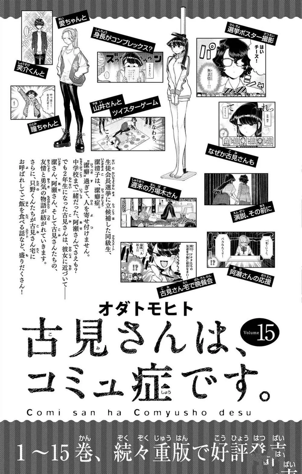 第67话 七剑狙击战 第23页