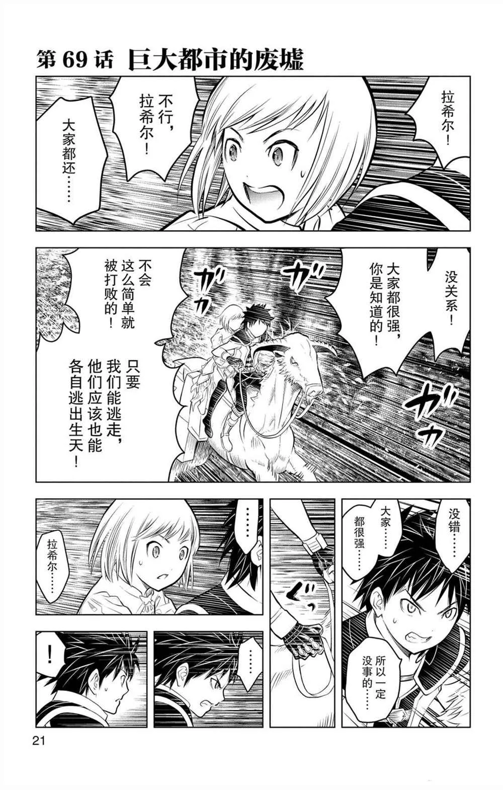 第69话 巨大都市的废墟 第1页