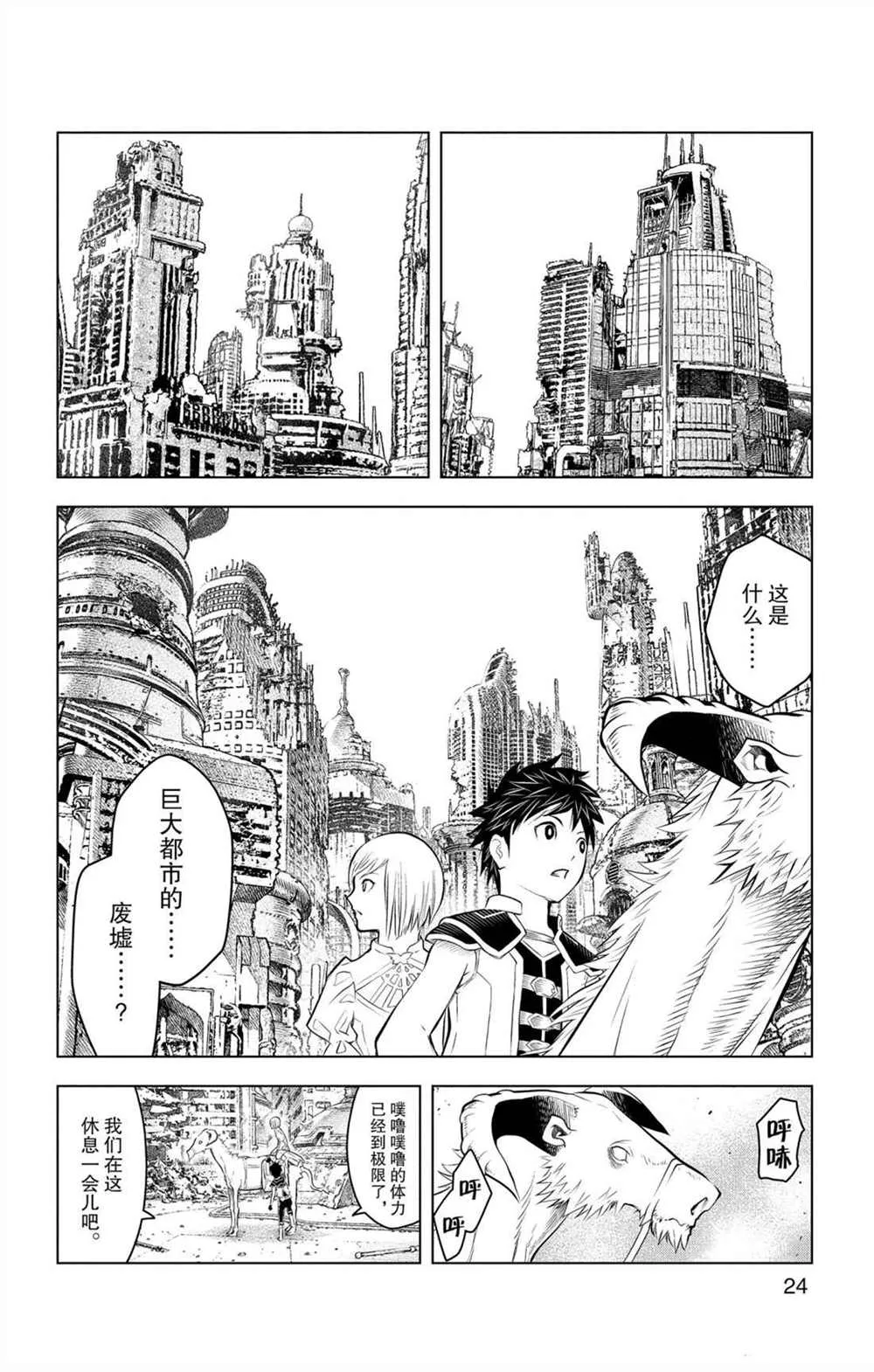 第69话 巨大都市的废墟 第4页