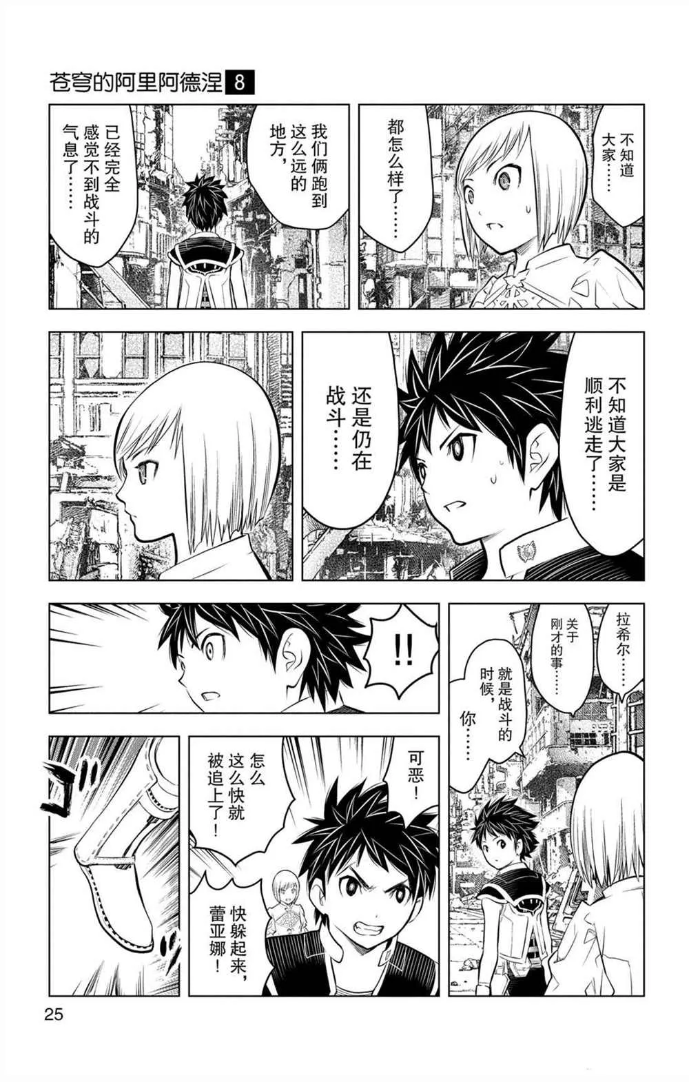 第69话 巨大都市的废墟 第5页