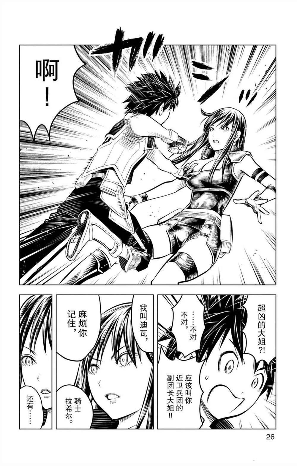 第69话 巨大都市的废墟 第6页