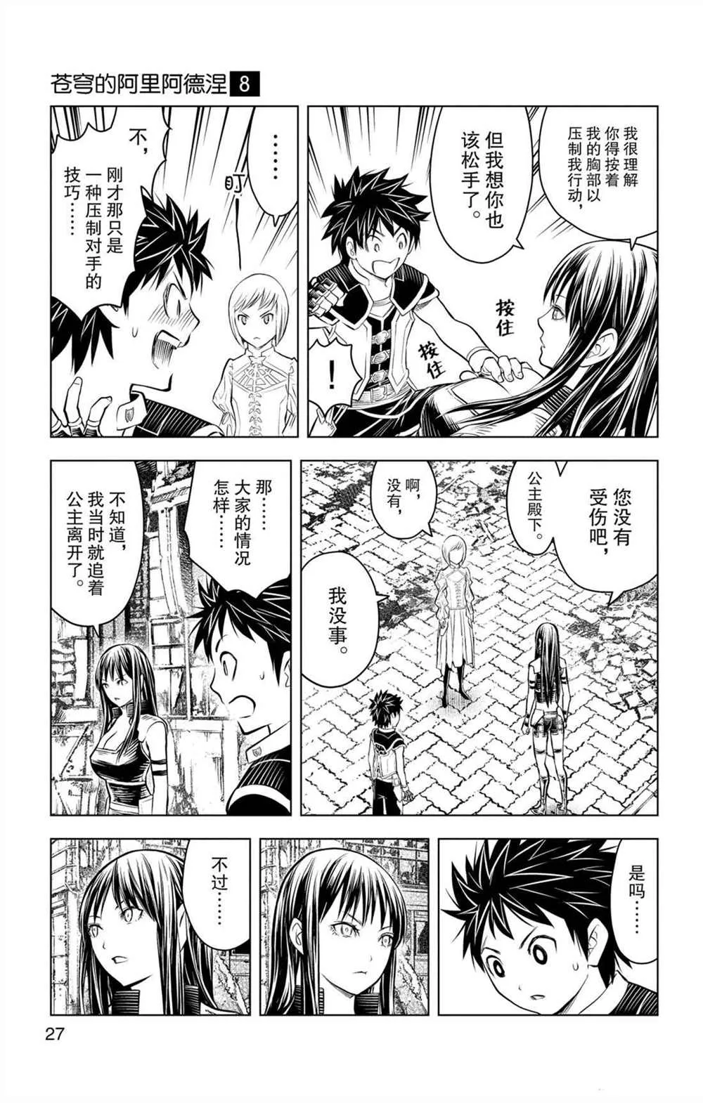 第69话 巨大都市的废墟 第7页