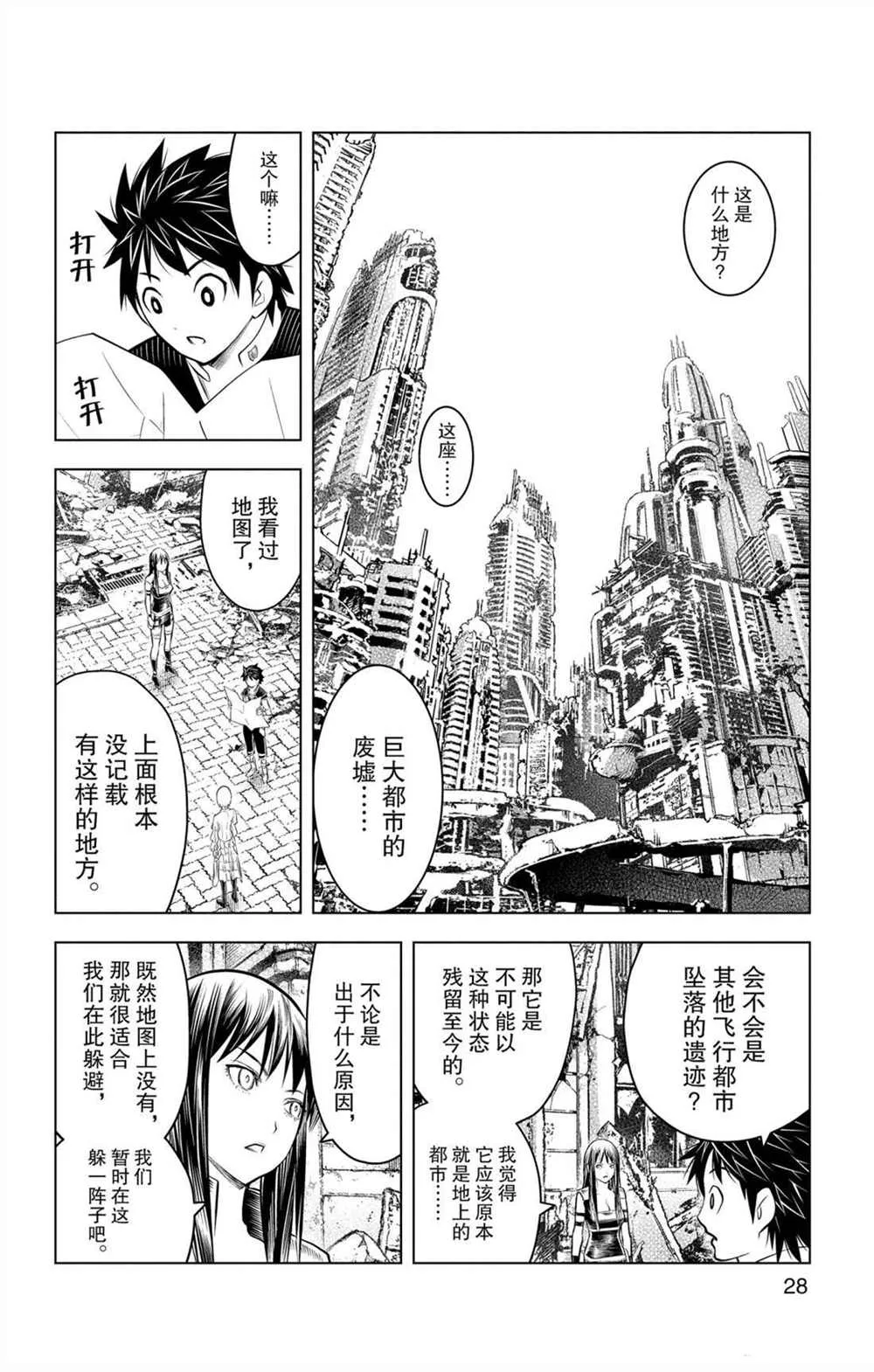 第69话 巨大都市的废墟 第8页