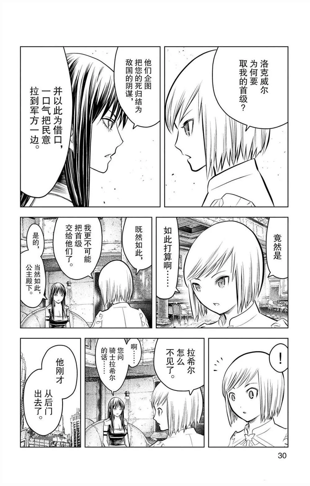 第69话 巨大都市的废墟 第10页