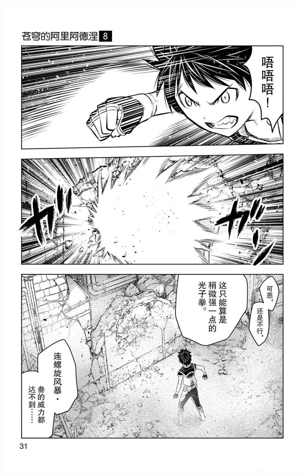 第69话 巨大都市的废墟 第11页