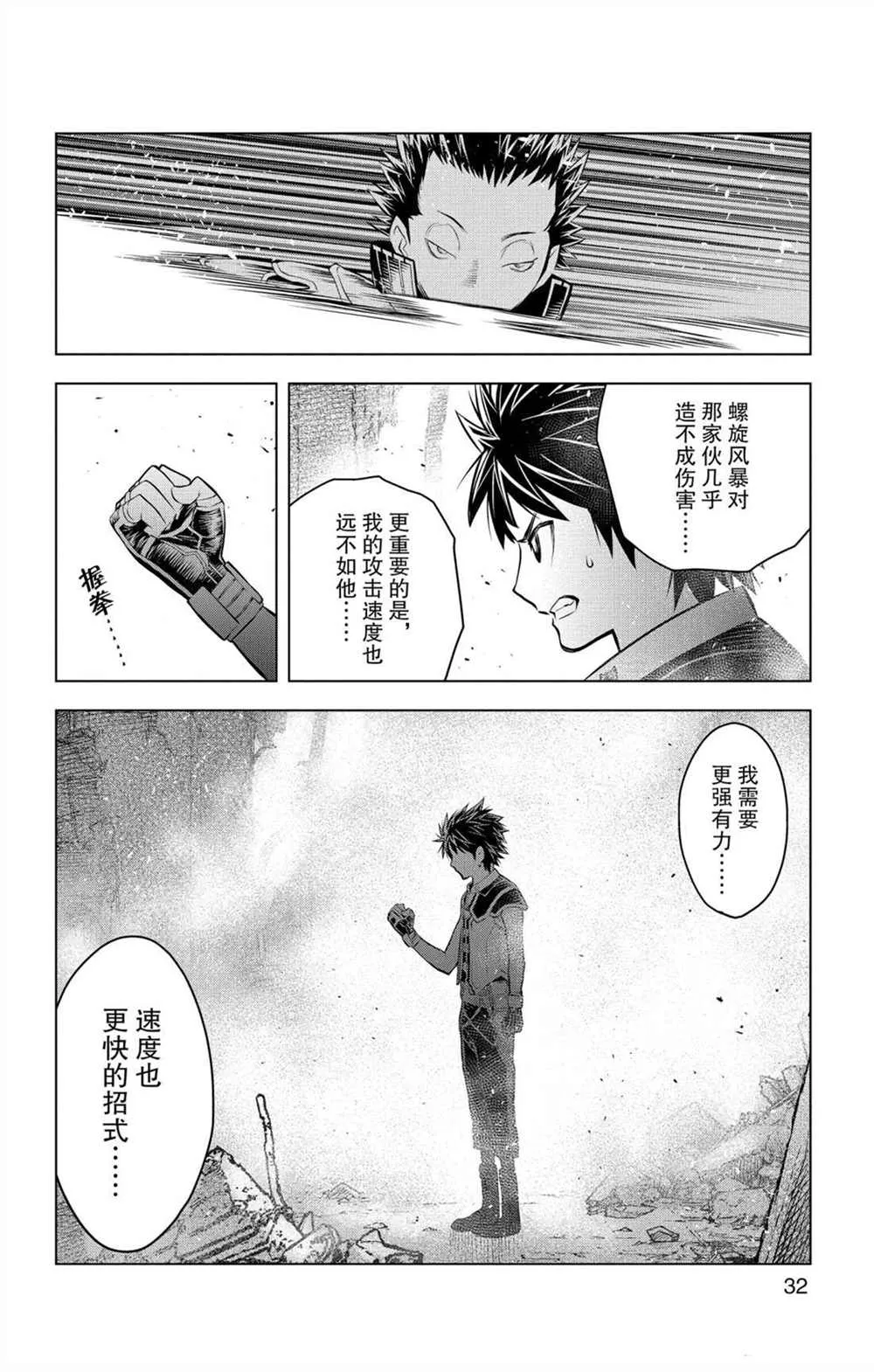 第69话 巨大都市的废墟 第12页
