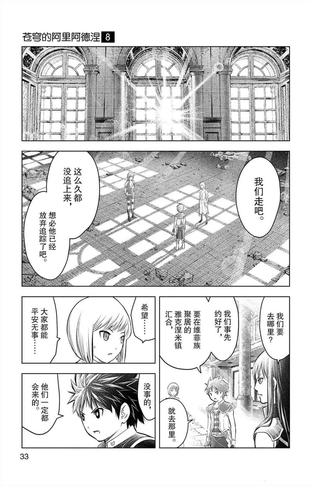 第69话 巨大都市的废墟 第13页