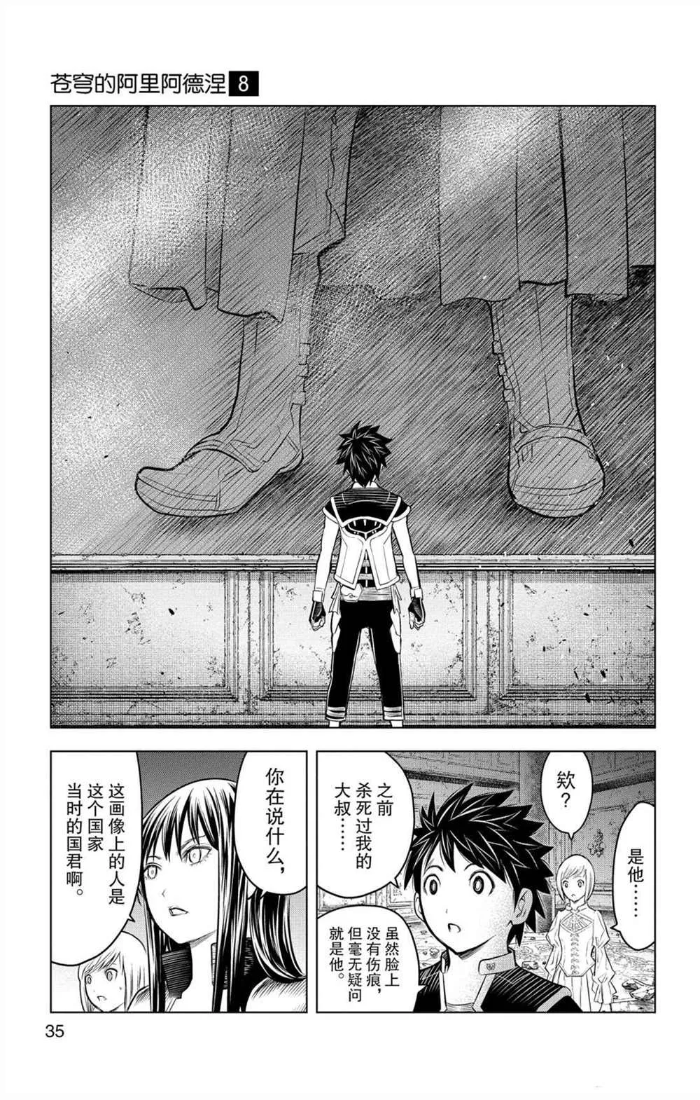 第69话 巨大都市的废墟 第15页