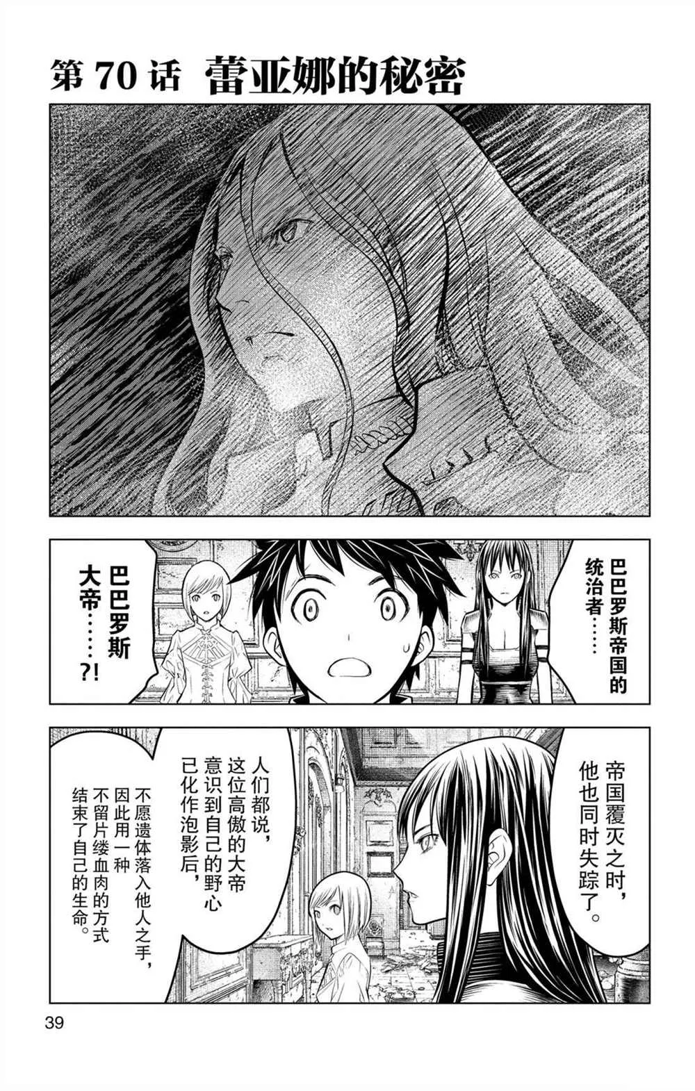 第70话 蕾亚娜的秘密 第1页