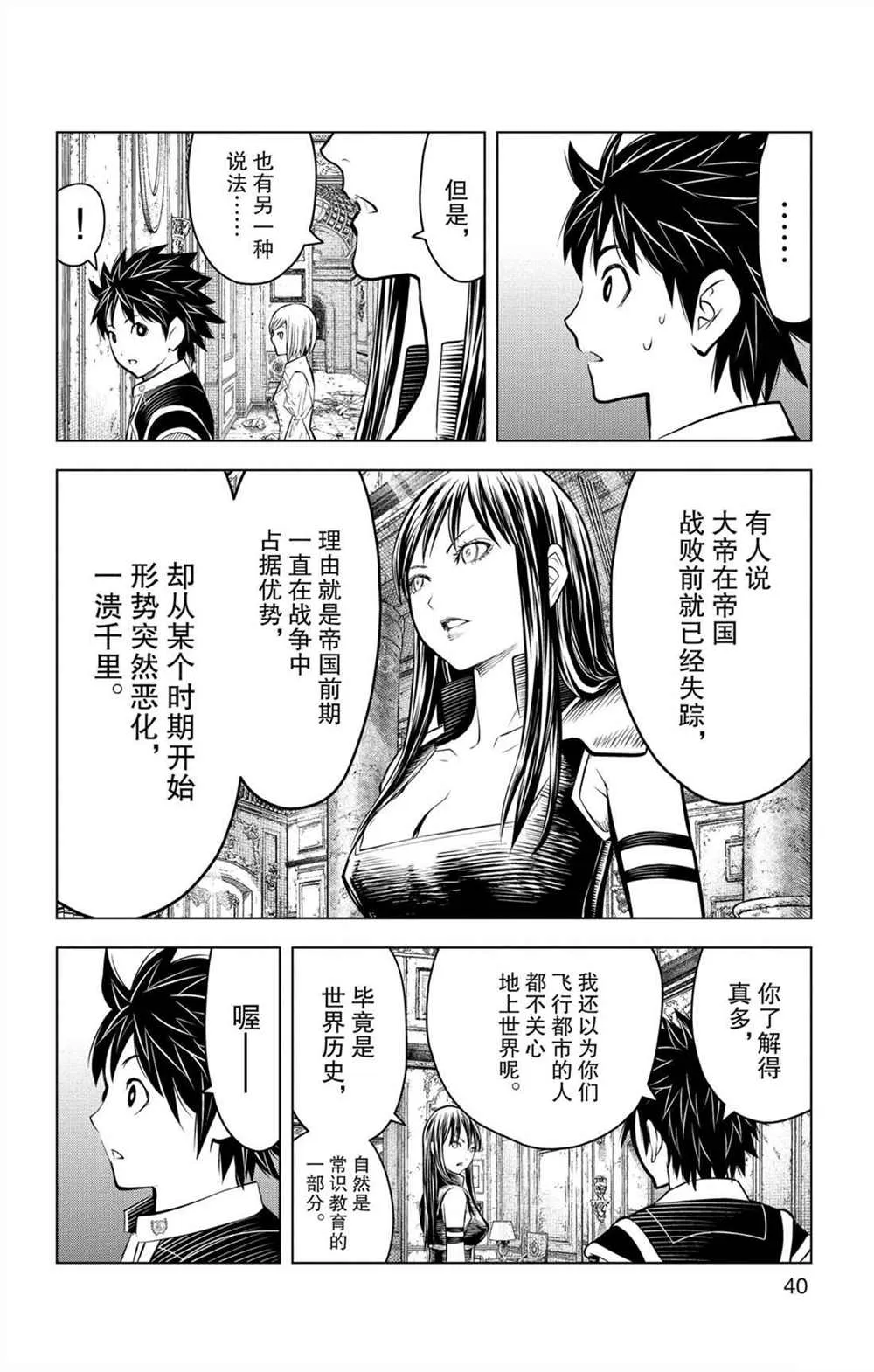 第70话 蕾亚娜的秘密 第2页