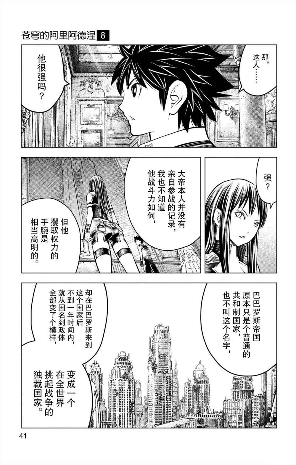 第70话 蕾亚娜的秘密 第3页