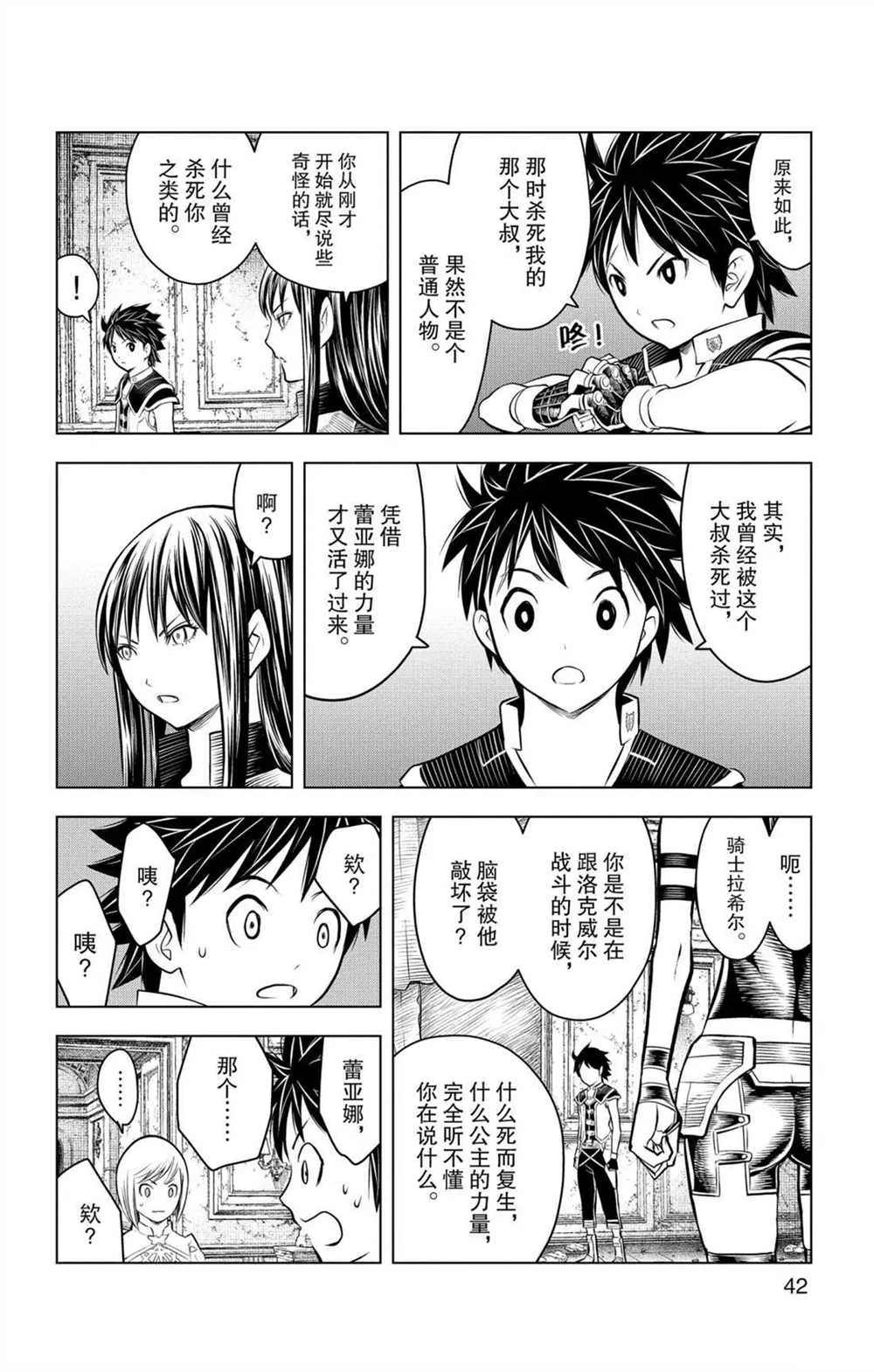 第70话 蕾亚娜的秘密 第4页