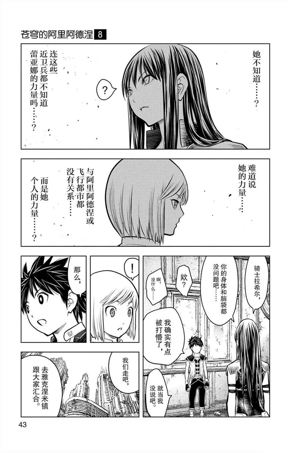 第70话 蕾亚娜的秘密 第5页