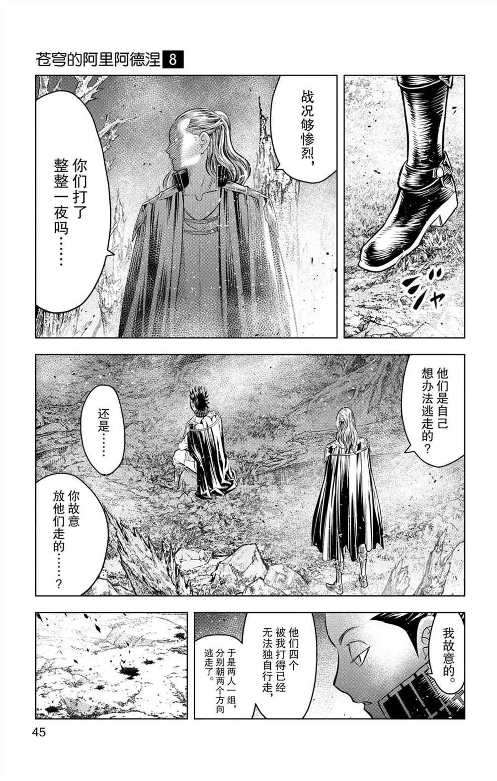 第70话 蕾亚娜的秘密 第7页