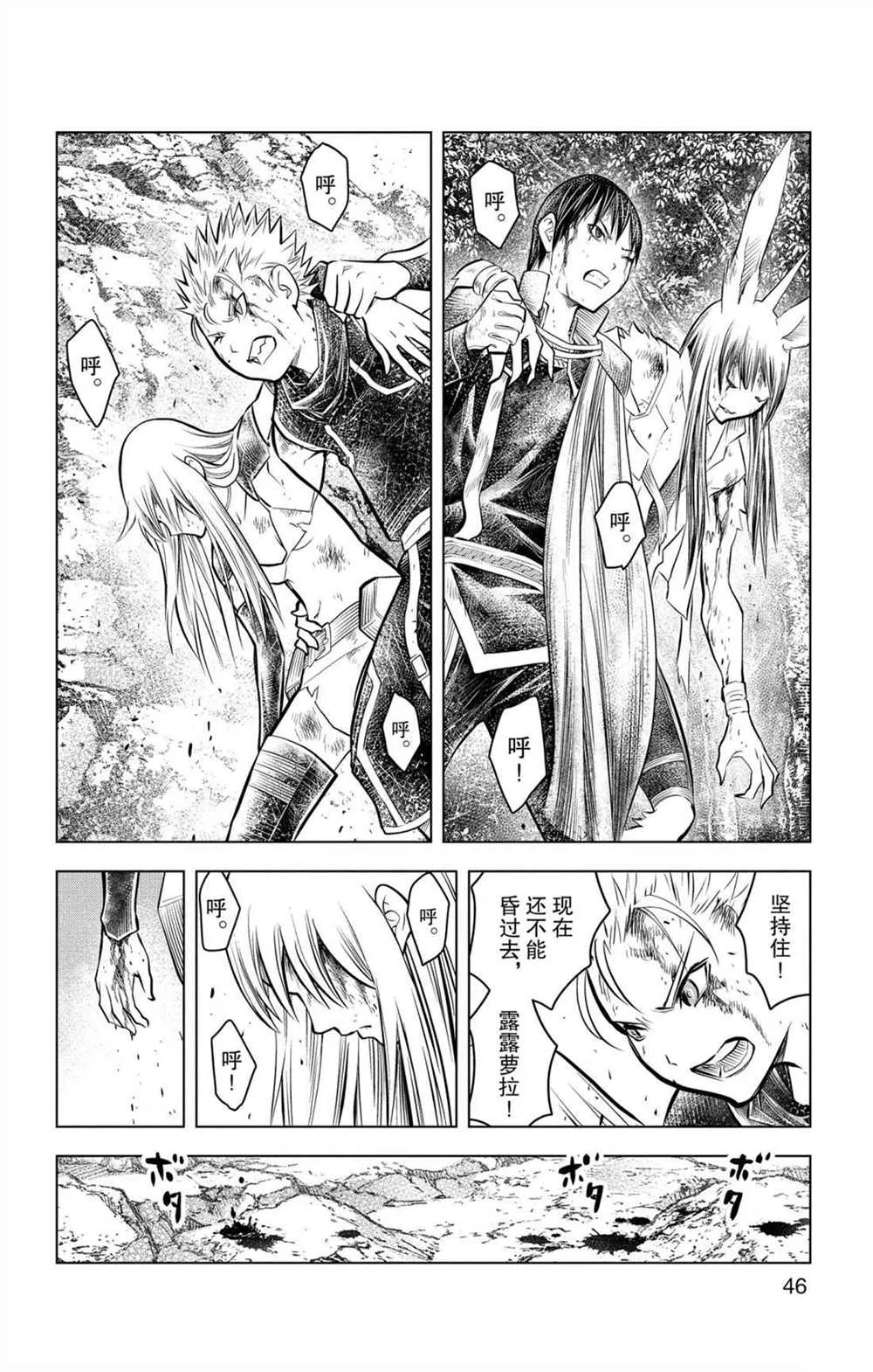 第70话 蕾亚娜的秘密 第8页