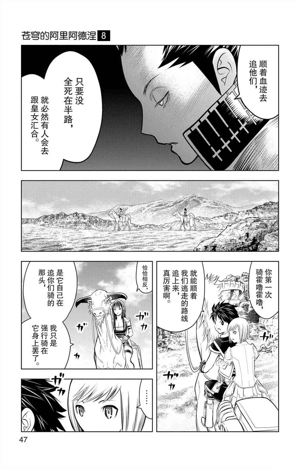 第70话 蕾亚娜的秘密 第9页