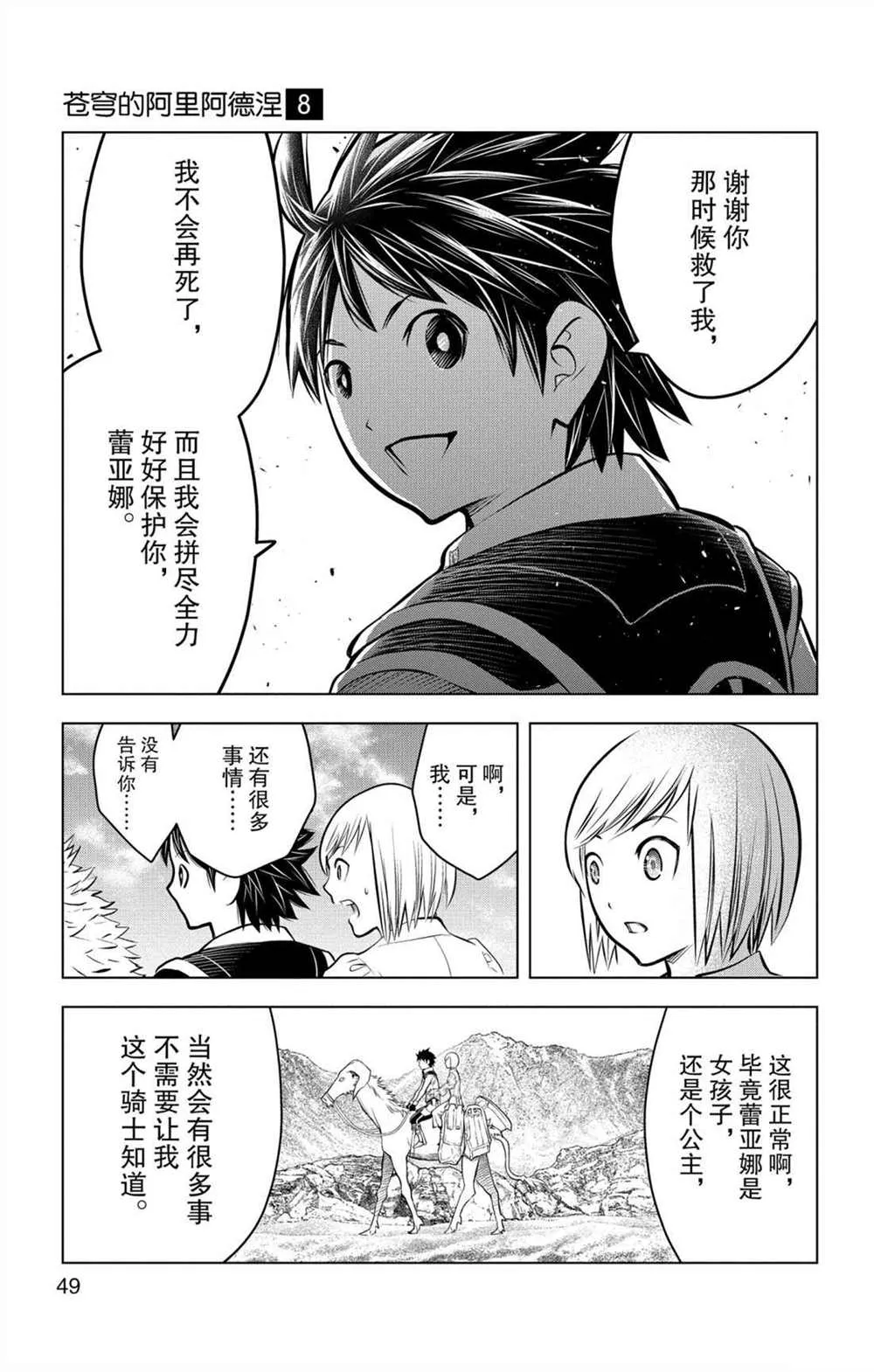 第70话 蕾亚娜的秘密 第11页
