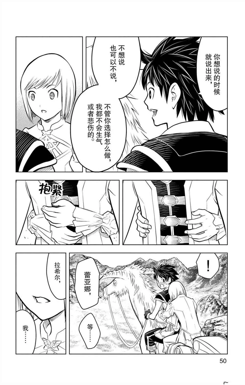 第70话 蕾亚娜的秘密 第12页