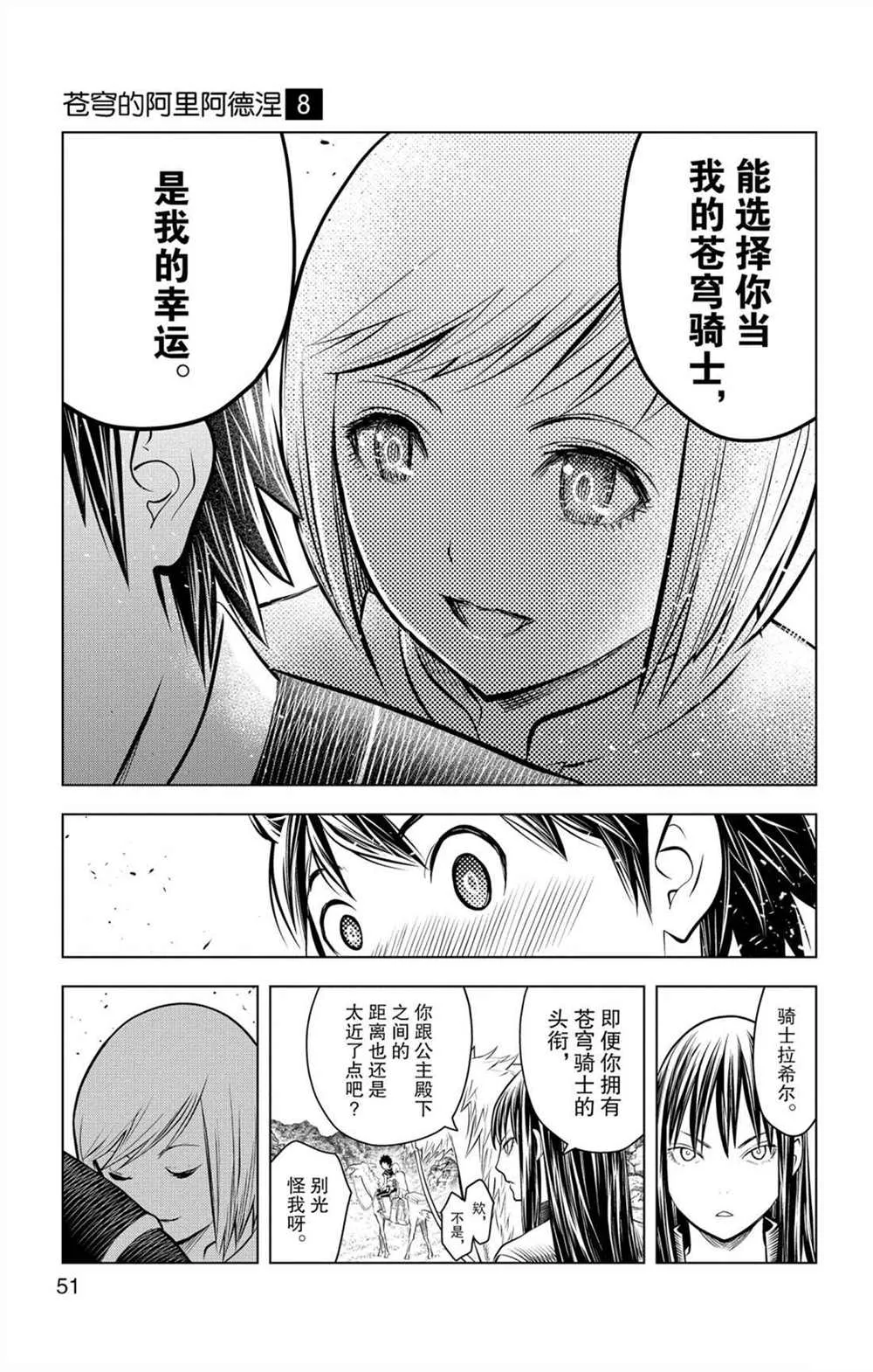第70话 蕾亚娜的秘密 第13页