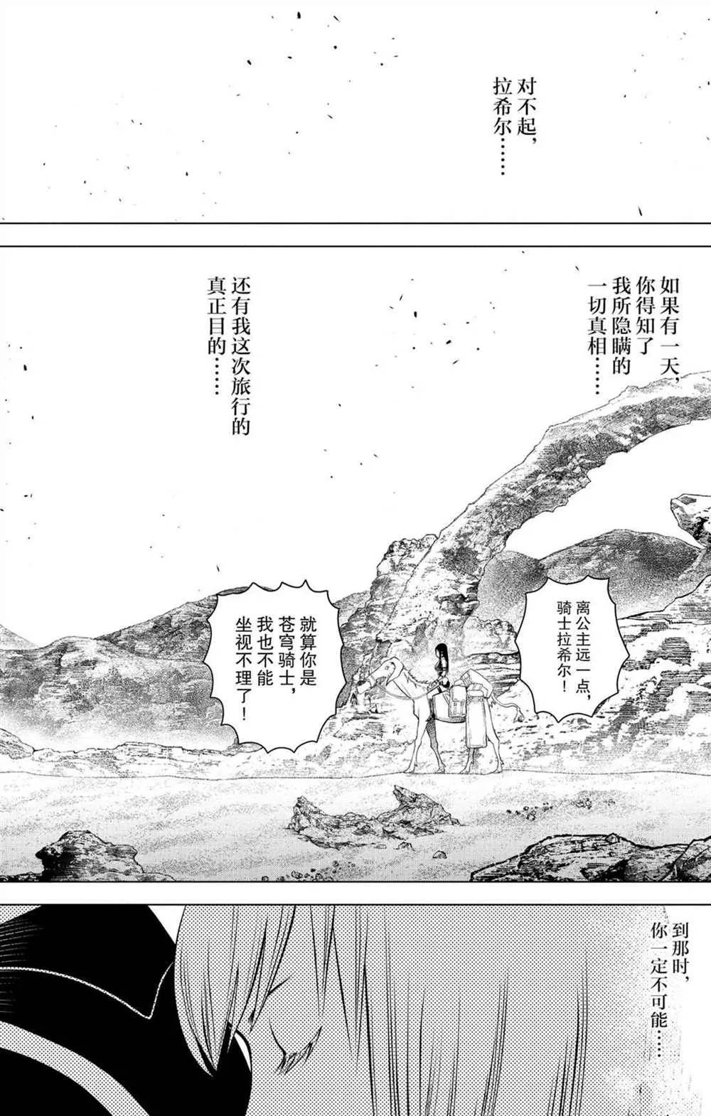 第70话 蕾亚娜的秘密 第14页