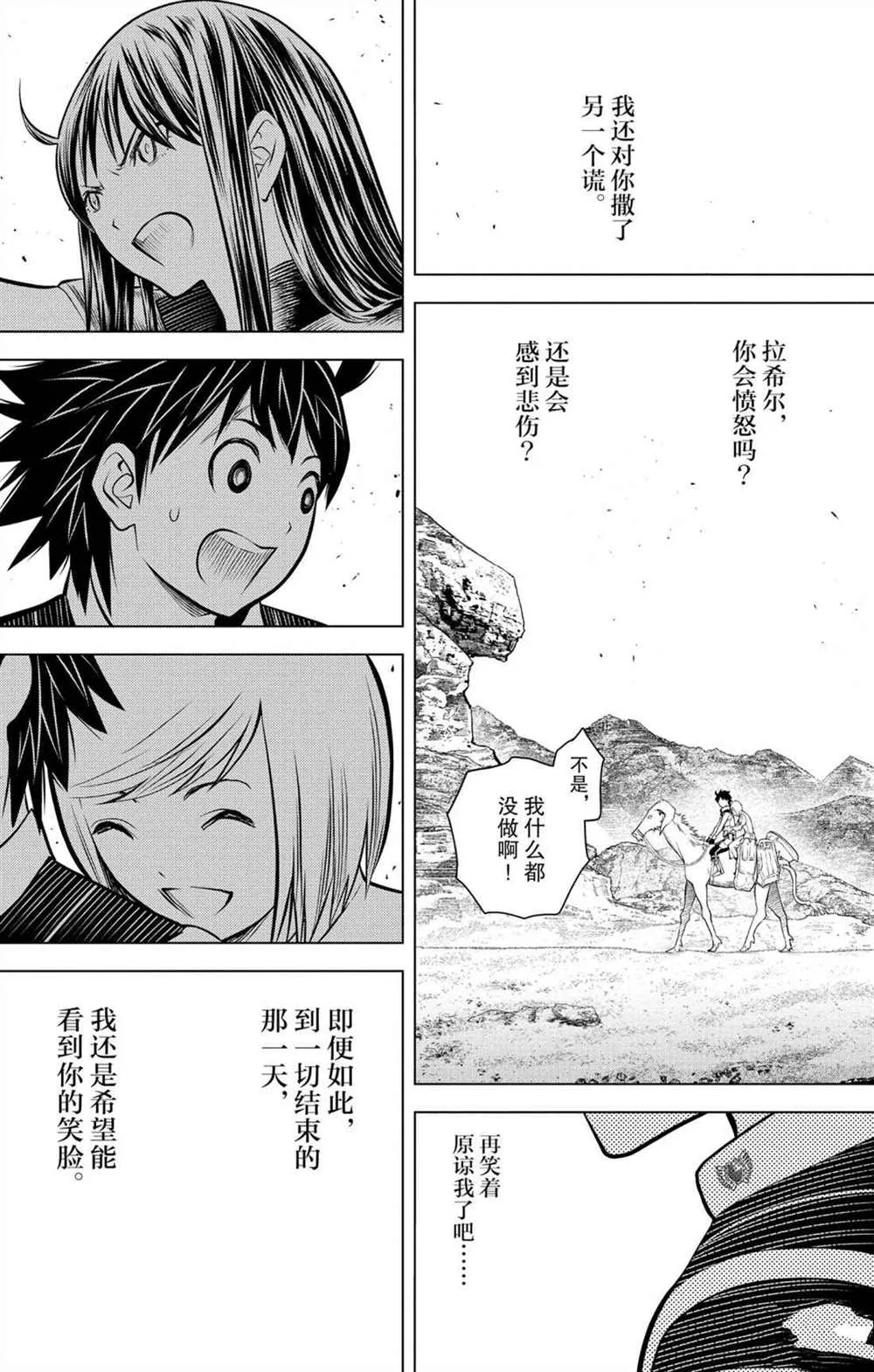 第70话 蕾亚娜的秘密 第15页