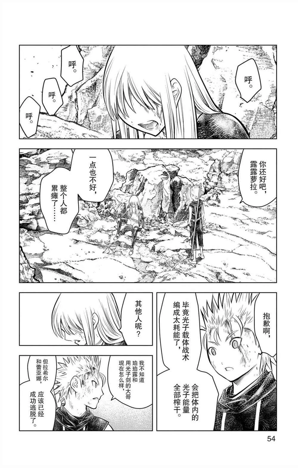 第70话 蕾亚娜的秘密 第16页