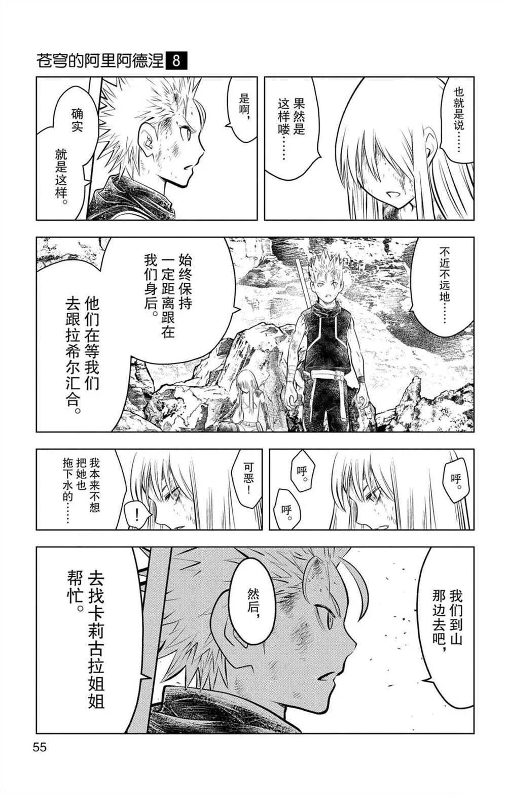 第70话 蕾亚娜的秘密 第17页
