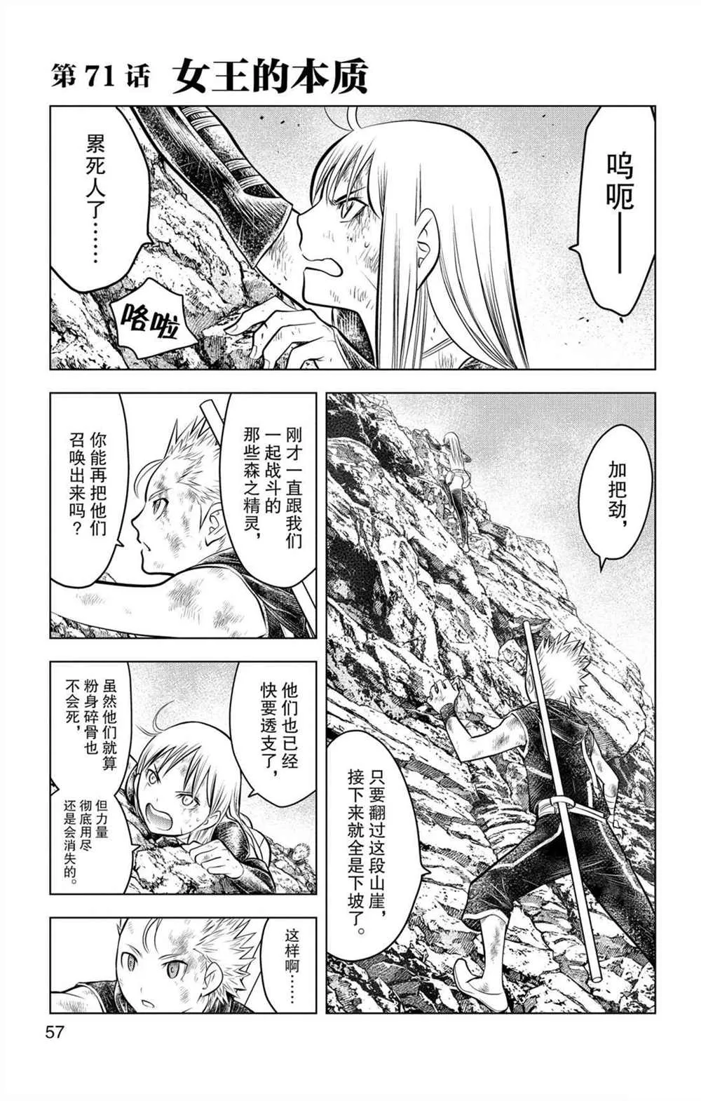 第71话 女王的本质 第1页