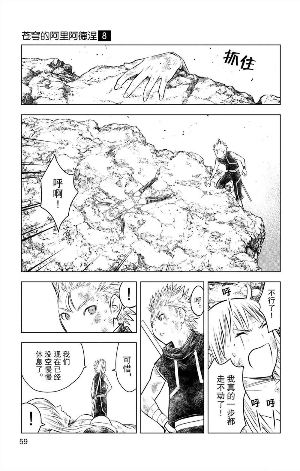 第71话 女王的本质 第3页