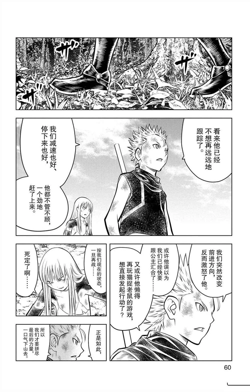 第71话 女王的本质 第4页