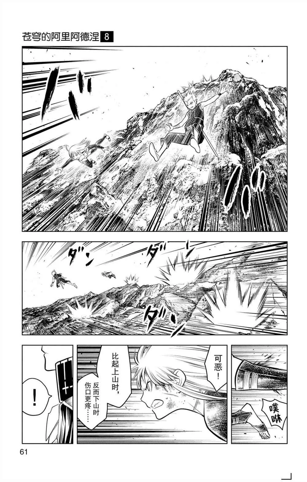 第71话 女王的本质 第5页