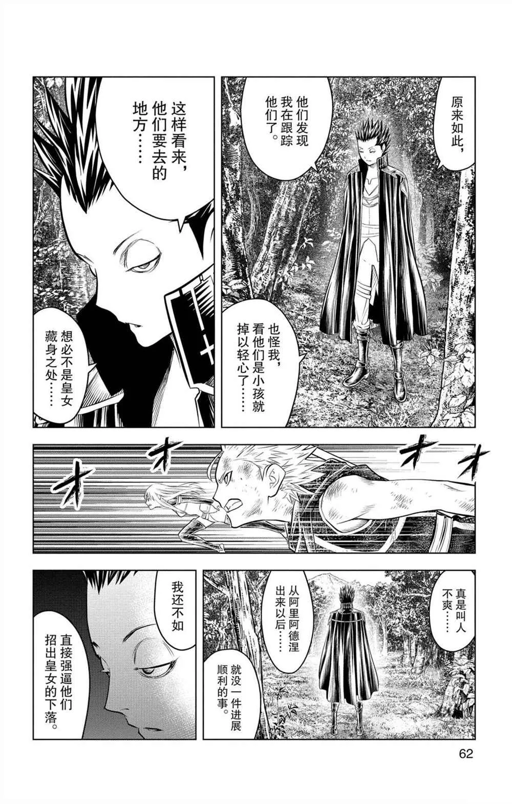第71话 女王的本质 第6页