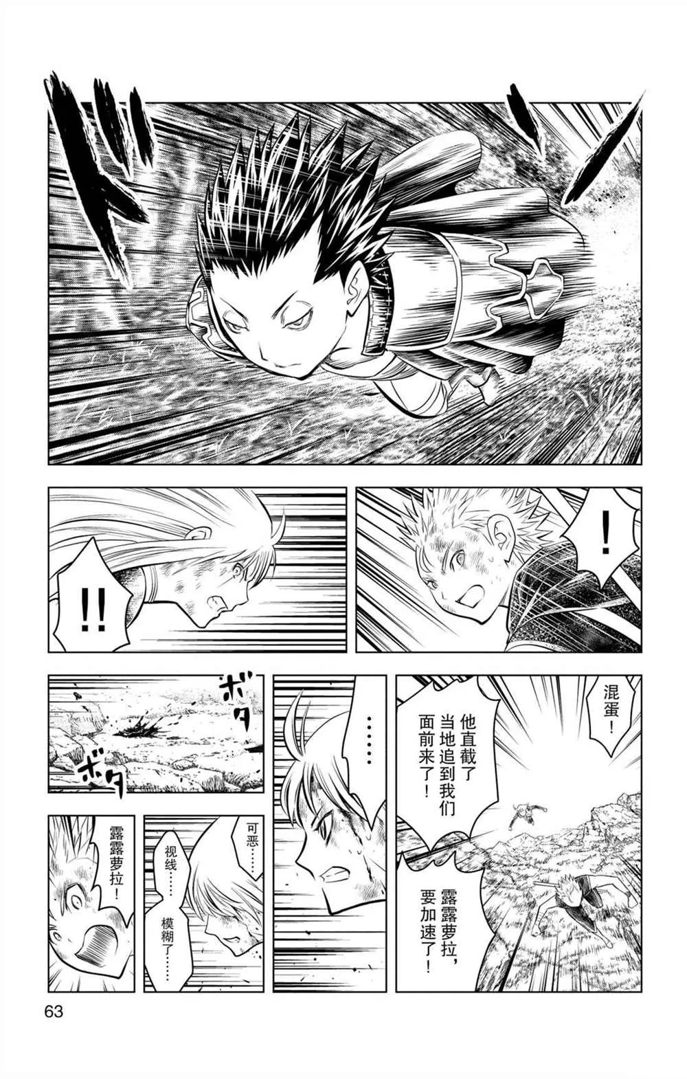 第71话 女王的本质 第7页