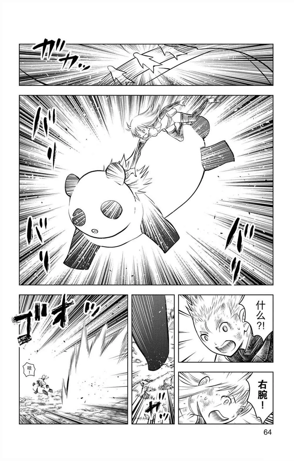第71话 女王的本质 第8页