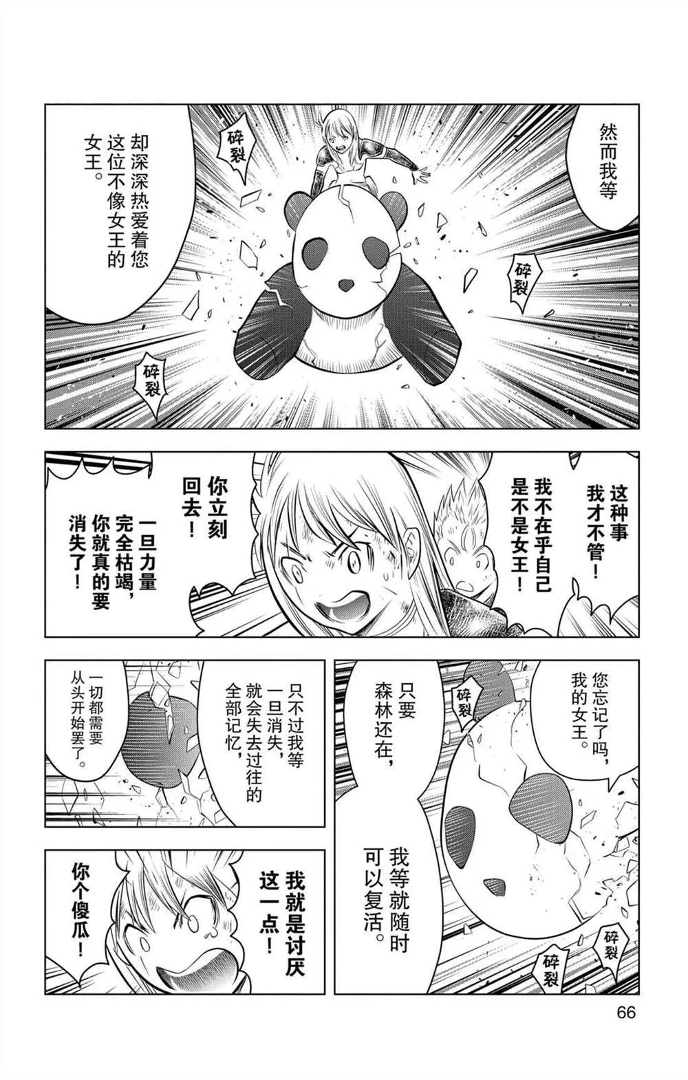 第71话 女王的本质 第10页